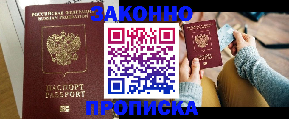 прописка регистрация в Пугачёве