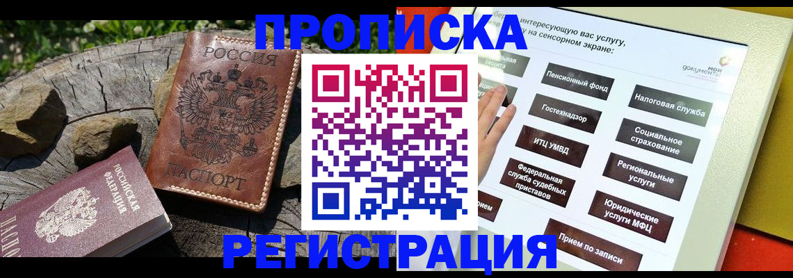 прописка законно в Пугачёве